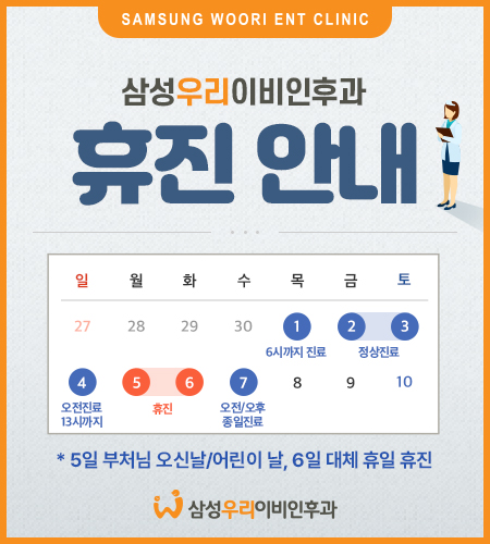 삼성우리이비인후과.jpg