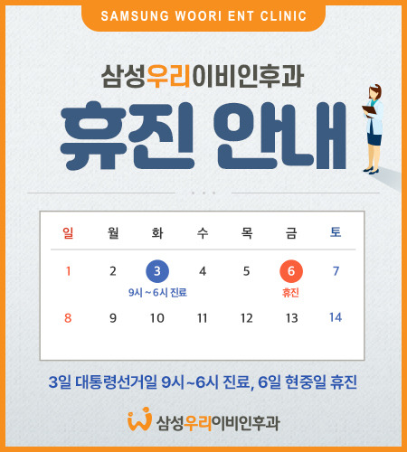 삼성우리이비인후과.jpg