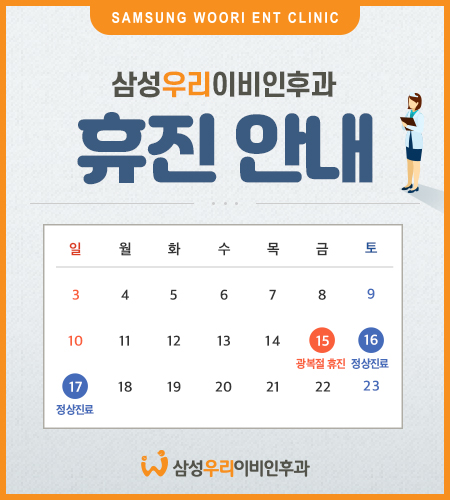 삼성우리이비인후과.jpg