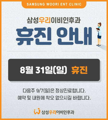 삼성우리이비인후과.jpg